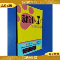 薪计:猫猫的白领生活3