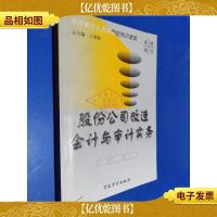 股份公司改造*与审计实务