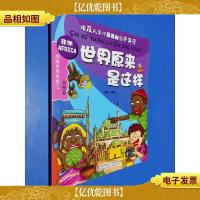 世界原来是这样:非洲篇