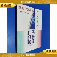 广告经营管理