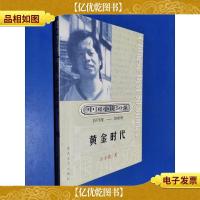 中国小说50强:1978年-2000年 黄金时代