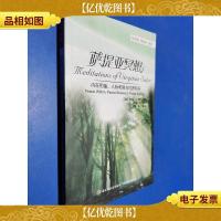 万千心理·萨提亚冥想:内在和谐人际和睦与世界和平