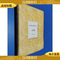 倾城才女系列·梦里花落惜别离:三毛