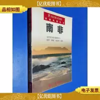 异域风情丛书:南非