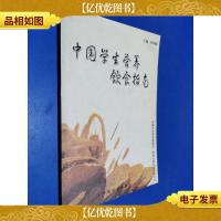 中国学生营养饮食指南