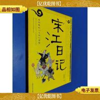 宋江日记:及时雨的“飞升”传奇:一号多书