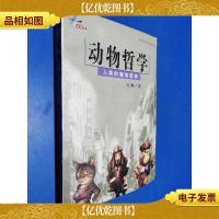 动物哲学