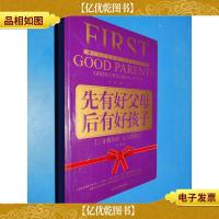 先有好父母后有好孩子