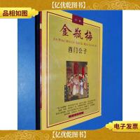 金瓶梅 西门公子