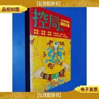 控局(5):上位与蜕变的制胜王道