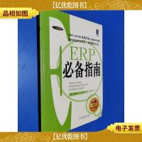 ERP*指南