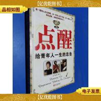 点醒:给青年人一生的忠告