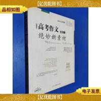 *高中话题作文创新思路开发(升级版)