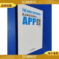 APP营销实战:抢占移动互联网*入口