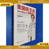 美国医生谈:我在中国的高水平健康生活