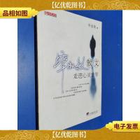 毕淑敏散文 走进心灵世界