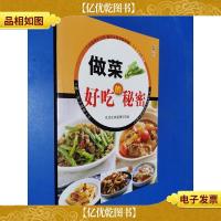 厨艺小窍门系列:做菜好吃的秘密