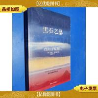 黑石之墓