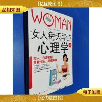 女人每天学点心理学