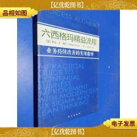 六西格玛精益流程