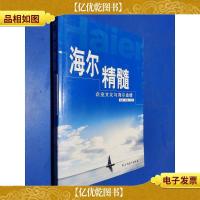 海尔精髓:企业文化与海尔业绩