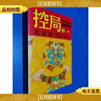 控局3:上位与蜕变的制胜王道