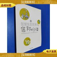 智慧兔哲理漫画 信仰的沙漠