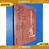 *教师的修炼之道