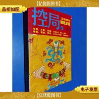 控局4 上位与蜕变的制胜王道