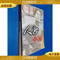人物中国·现当代