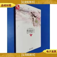 花火·悠悠我心,醉看桃花