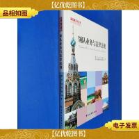 领队业务与法律法规