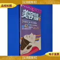 私房自我按摩术:美容自我按摩