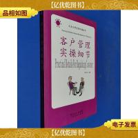 客户管理实操细节