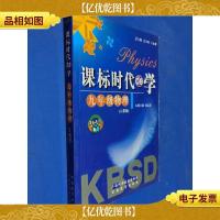 课标时代de学 : 人教版. 九年级物理.上册