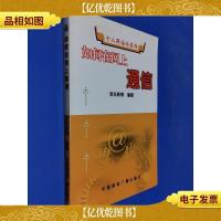 如何在网上通信——个人网络化生存丛书