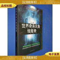 世界奇异现象档案录