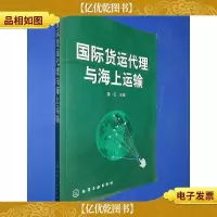国际货运代理与海上运输