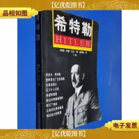 希特勒(下):*版修订本