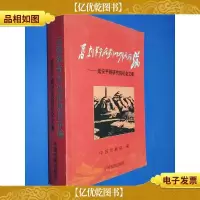 旧剧革命的划时期的开端.1延安平剧研究院纪念文集