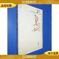 碧奴:孟姜女哭长城的传说