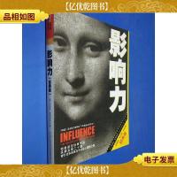 影响力(经典版)