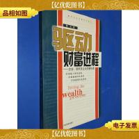 驱动财富进程:企业*及公众的新机遇