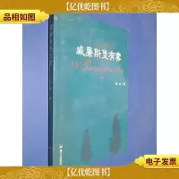 威廉斯堡有雾