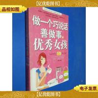 做一个巧说话善做事的*女孩全集