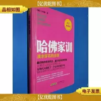 哈佛家训1:滴水穿石的自信(黄金典藏版)