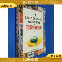 品牌的故事(下)