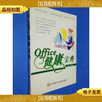 Office健康宝典