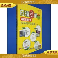 日接百单:淘宝新手零基础开店指南