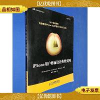 iPhone用户界面设计典型实例